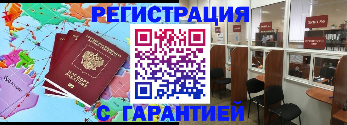 прописка штамп в Усолье-Сибирском