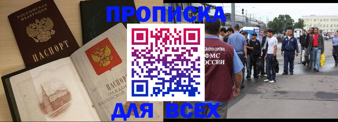 прописка паспорт в Усолье-Сибирском